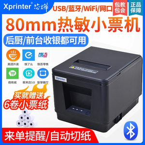 芯烨XP-A160H/N160II网口厨房后厨打自动切纸蓝牙热敏打印机80mm