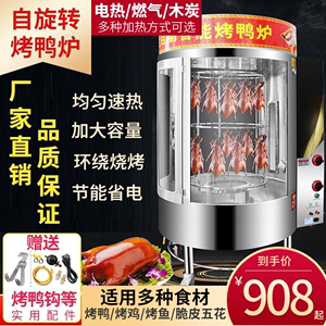 全自动烤鸭炉商用燃气煤气电热烤炉木炭北京烤鸭箱旋转吊烧鸡烧鸭