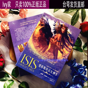 现货愛希斯埃及女神卡Isis Oracle台彎正版中文版神谕卡阿蓮娜.74