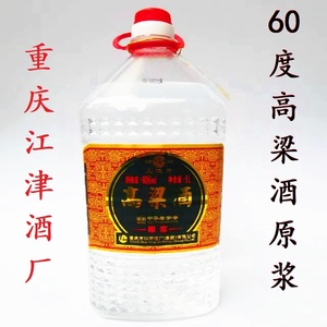 江津高梁酒原浆60度粮食酒重庆几江牌清香白酒5L桶装散酒泡酒