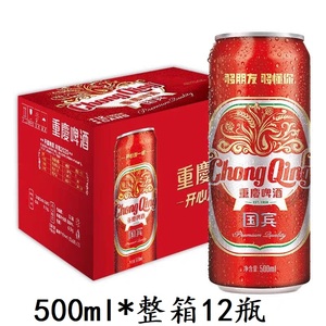 重庆啤酒 国宾啤酒500ml*12瓶整箱山城啤酒330ml罐装小麦黄啤酒