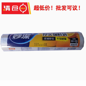 妙洁 食品袋 增厚厚实点断式平口保鲜袋 中号30*20  MBRM