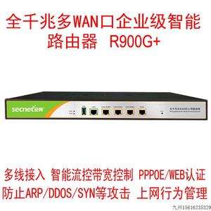拍前询价:SECNET  R900G+ 全千兆多WAN口企业级防火墙路由器