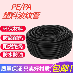 pepa螺纹管塑料波纹管软管pvc穿线管尼龙阻燃黑色电缆套耐高温