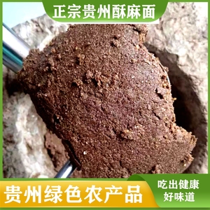 贵州农家传统工艺自产汤圆馅料沾粑粑正宗食用油酥麻苏麻面籽引子