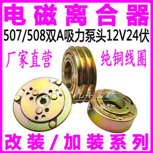 508压缩机离合器改装507货车空调电磁吸力泵头线圈轴承轮12V24伏