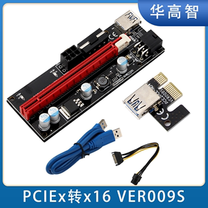 PCIEx1转x16显卡延长线VER009S黑金刚pci-e转接板6pin带灯009s卡