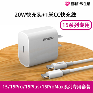 百邦致生活适用苹果15充电器头iPhone15Promax手机ipad平板PD20w/30w数据线Plus正品套装typec插头usbc快充头