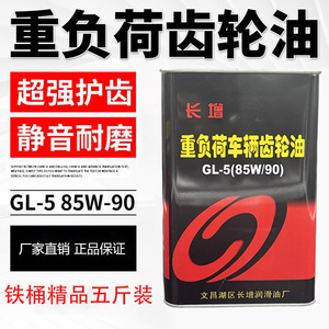 正品工业车辆齿轮油变速箱油重负荷货车后桥减速机GL5-85W-90机油