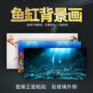 鱼缸背景贴纸订做 鱼缸背景贴纸订做品牌 价格 阿里巴巴