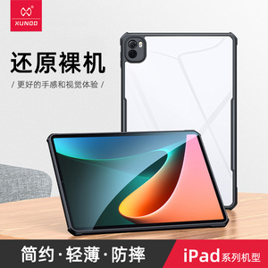 平板iPad pro11 Air5/4 mini6/5保护套3防摔边框10.2寸透明9.7无盖硬壳10代新款8