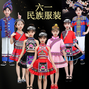 幼儿园哈尼族六一儿童演出服少数民族服装女童苗族瑶彝族壮族男童