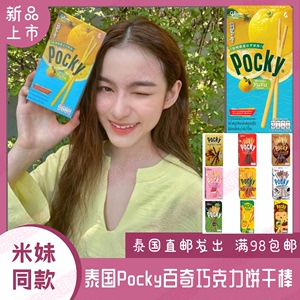 泰国直邮711零食Pocky百奇巧克力饼干棒柚子香蕉抹茶杏仁米妹同款