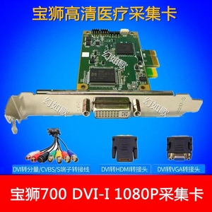 宝狮高清医疗采集卡BS700DVI-IHDMI VGA S端子 支持SDK开发1080HD