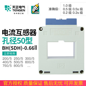 天正BH(SDH)-0.66电流互感器500/5 600/5 750/5 800/5A孔距50MM铜