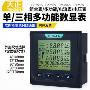 天正三相多功能表 PD2565L液晶LCD数显485智能电流电压组合电能表
