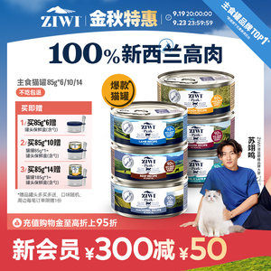 【ziwi旗舰店】滋益巅峰猫罐头主食营养湿粮85g*6牛肉鱼肉成幼猫