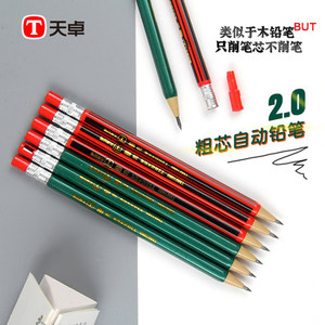 天卓好笔粗芯自动铅笔2.0系列2B HB铅笔学生用按动速削自动铅笔