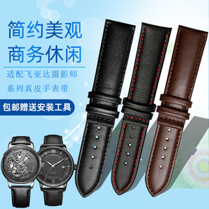 适配飞亚达摄影师表DGA23001 DGA23007系列男女真皮手表带配件20m