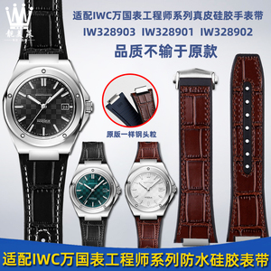 适配IWC万国工程师系列IW328903 IW328901改装真皮橡胶手表带配件