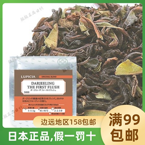 印度大吉岭春摘初摘红茶日本lupicia绿碧茶园袋装罐装茶包5000