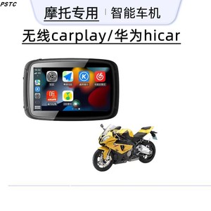 摩托车专用无线苹果CARPLAY华为HICAR系统手机投屏智能车机导航