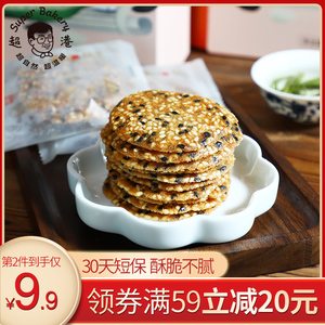 超港黄山特产芝麻薄脆饼干小吃零食传统糕芝片酥芝麻薄片脆片160g
