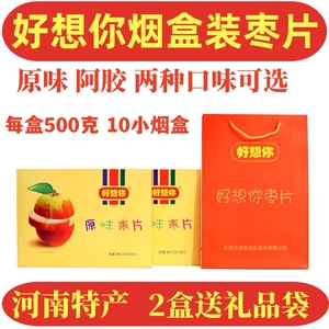 河南好想你500克烟盒装三代新郑红枣片原味阿胶味礼品盒休闲零食