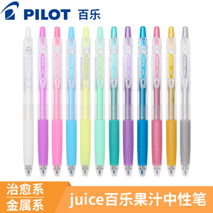 日本百乐/PILOT中性笔果汁笔JUICE金属蓝色套装笔限量彩色中性0.5mm手帐笔进口学生文具按动式彩笔做笔记水笔