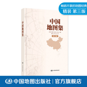 中国地图集 第三版 精装版 分省地图册 第五代畅销不衰 经典产品 序图 分省图 城市图 地名索引 中国地图出版社 实用工具 热卖