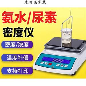 浓度测素器高精测液体电子密度计氨水比重测试仪尿量检度仪器定制