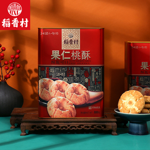 稻香村糕点礼盒果仁桃酥芝麻瓦片铁桶装组合传统点心休闲零食小吃