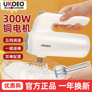 ukoeo打蛋器高比克家用手持式电动按压小型手工打发蛋糕高速搅拌