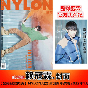 现货【赖冠霖封面+赠官方海报】NYLON尼龙深圳青年杂志2022年1月