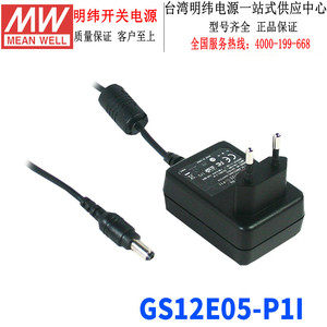 台湾明纬GS12E05-P1I开关电源10W/5V/2A绿色壁挂式充电器欧式插头