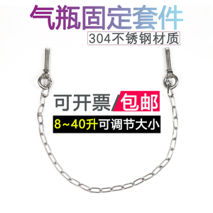 不锈钢环扣链条款 40L气瓶固定套件氮气瓶固定氩气瓶多功能可调8L