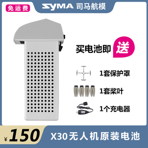 Syma司马X30遥控折叠4K高清航拍无人机电池充电器桨叶保护罩 配件