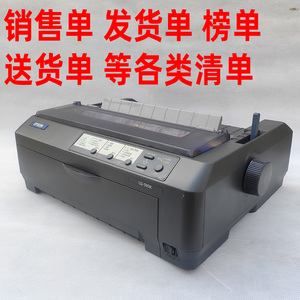 爱普生LQ300KH520K590K595票据地磅送发货销售清单联单针式打印机