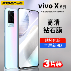 品胜适用vivo x70钢化膜vivox60t高清新款全屏覆盖vivi防爆防摔50维沃前膜30pro全包边27vi玻璃x23贴膜x21s/i