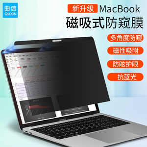 MacBook防窥膜适合于苹果笔记本电脑pro13.3Air13.3寸11寸12寸15.4寸磁吸可拆卸防偷窥保护隐私膜屏幕保护膜