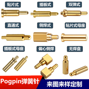 pogopin连接器测试探针pogo pin 电流针充电弹簧针触点天线顶针