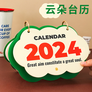 2024年台历创意云朵日历高考考研倒计时提醒牌自律打卡计划表新款ins风办公室桌面小摆件月历记事本可定制