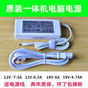 一体机电脑电源适配器原装迷你主机充电器12V7.5A6.5A19V4.74a6A