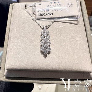 TSL谢瑞麟国内专柜代购18K金镶嵌钻石项链送女友生日礼物结婚订婚