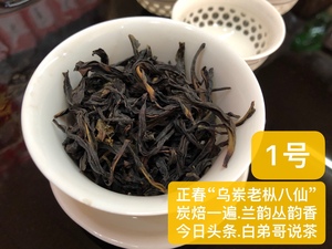 利豪茗茶潮州凤凰单丛系列高端品种正春“乌岽八仙1号”花香茶叶