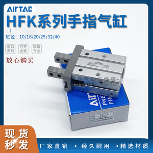 亚德客HFK16手指气缸HFTZ/HFSZ/HFZL/HFZ6/10/16/20/25/32/40CL/N