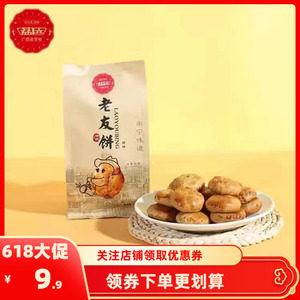 荔园70年老牌南宁老友饼多口味传统网红茶糕点心独立小袋包装美食