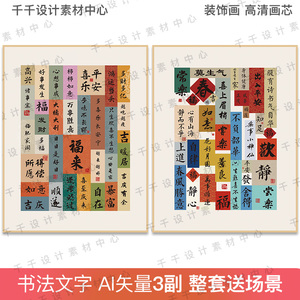 新中式文字书法贴纸手机壳手写小纸条手写书签创意书法图片素材