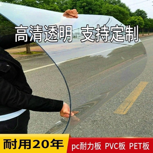 pc耐力板有机玻璃板透明塑料板3mm防尘装饰板雨棚采光实心阳光板