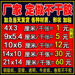 不干胶贴纸印刷定做透明二维码不干胶名片牛皮纸彩色贴纸标签定制